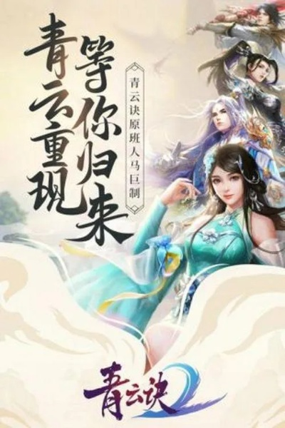 大蓝青云决激活码领取与官方下载奇秀体验分享，初识之旅