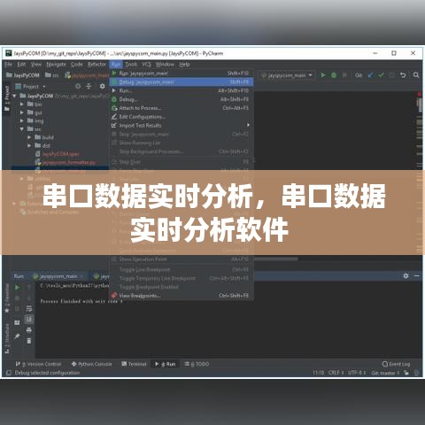串口数据实时分析，串口数据实时分析软件 