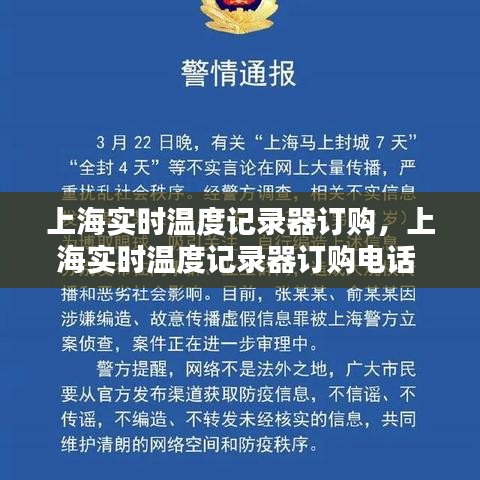 上海实时温度记录器订购，上海实时温度记录器订购电话 