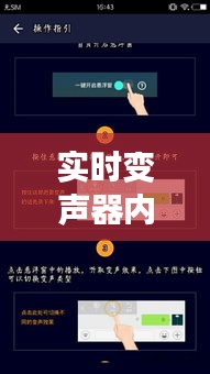 实时变声器内测，实时变声器内测版下载 