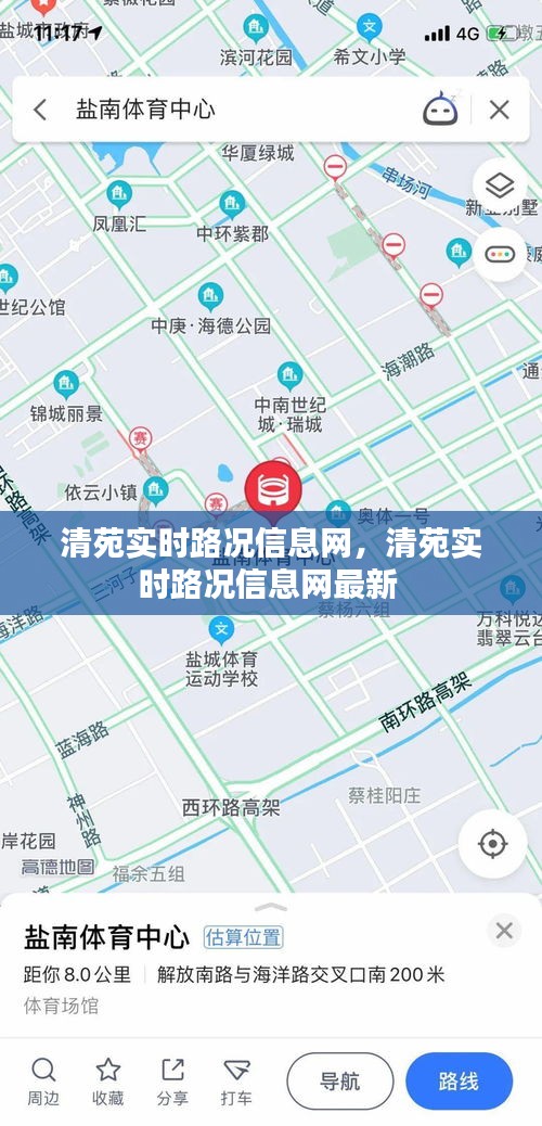 清苑实时路况信息网，清苑实时路况信息网最新 