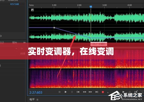 实时变调器，在线变调 
