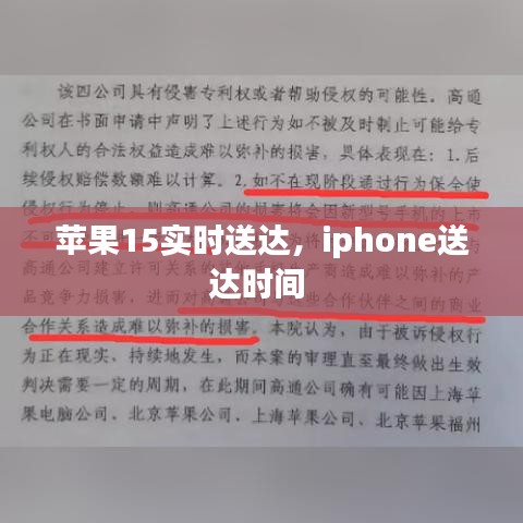 苹果15实时送达，iphone送达时间 