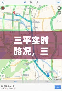 三平实时路况，三平地图 
