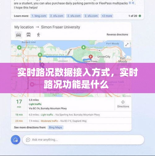 实时路况数据接入方式，实时路况功能是什么 