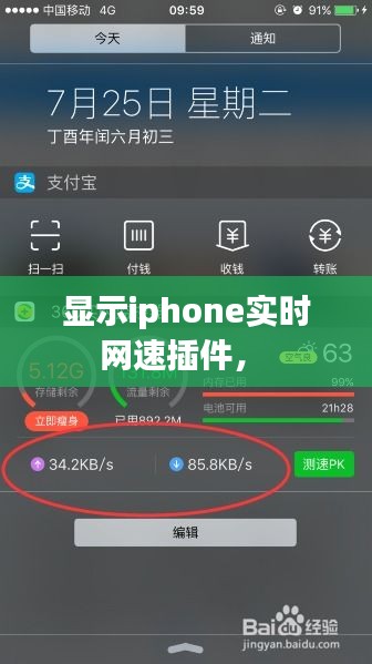 显示iphone实时网速插件， 