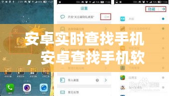 安卓实时查找手机，安卓查找手机软件 