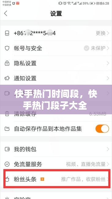 快手热门时间段，快手热门段子大全 