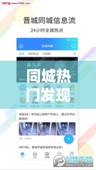 同城热门发现上热门了，同城热搜榜怎么上 