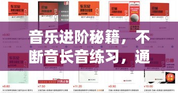 音乐进阶秘籍，不断音长音练习，通往音乐之路的必经之路