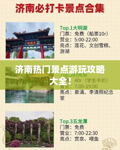 济南热门景点游玩攻略大全！