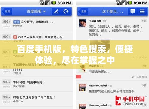 百度手机版，特色搜索，便捷体验，尽在掌握之中