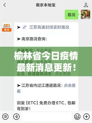 榆林省今日疫情最新消息更新！
