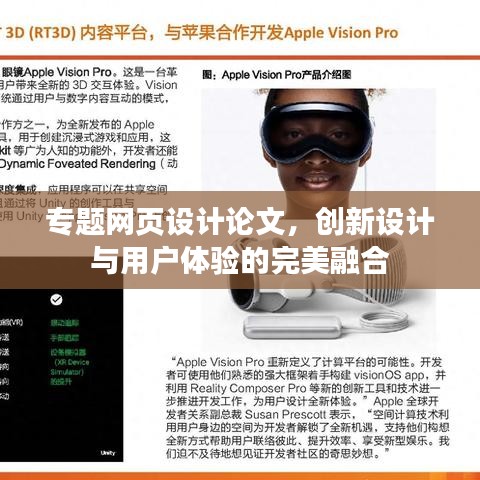 专题网页设计论文，创新设计与用户体验的完美融合