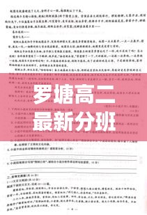 罗塘高二最新分班情况深度解析