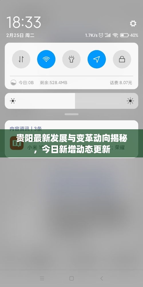 贵阳最新发展与变革动向揭秘，今日新增动态更新