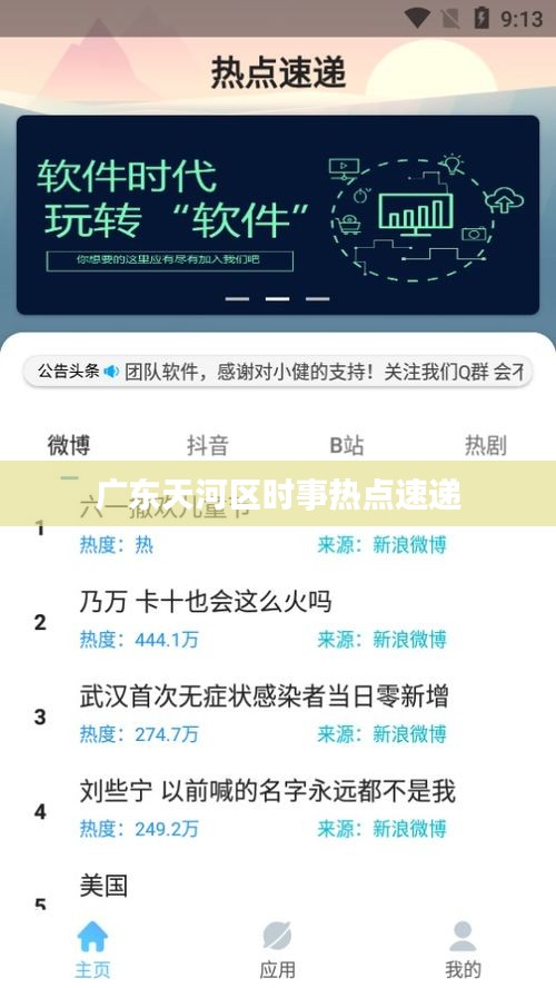 广东天河区时事热点速递