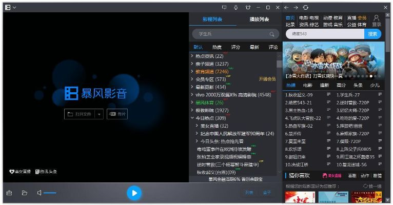 暴风影音官方下载电脑版,灵活性方案解析-开发版_v3.953