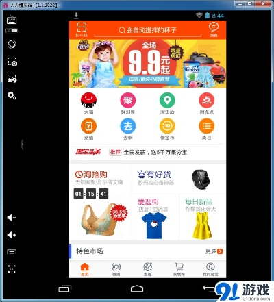 淘宝商城官方下载,高速执行响应计划&amp;1080p_v6.330