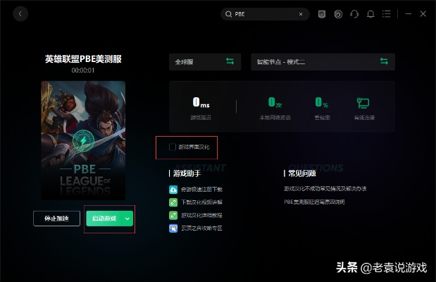 lol体验服版本,精细化评估解析&amp;macOS_v3.360