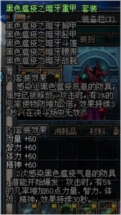 dnf60版本野猪套,专家说明意见-影像版_v4.872