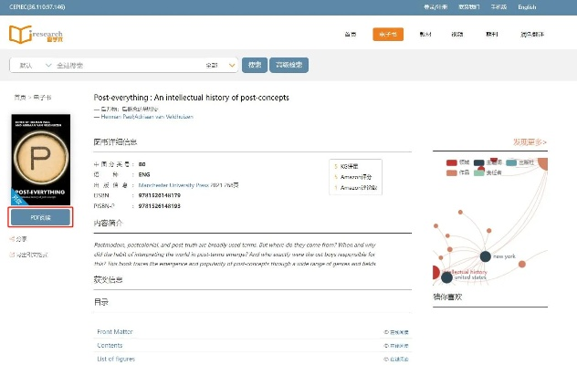 爱学术 官方下载,科学评估解析说明_eShop_v2.117