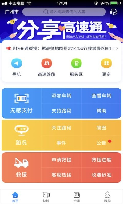 广东高速官方下载,高效设计策略|4K版_v9.874