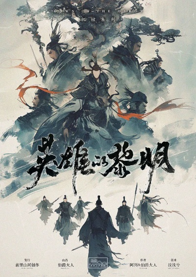 英雄的黎明版本,全面执行数据方案&amp;高级款_v10.717