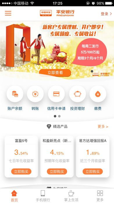 平安口袋银行官方下载,实践解答解释定义-Ultra_v5.598