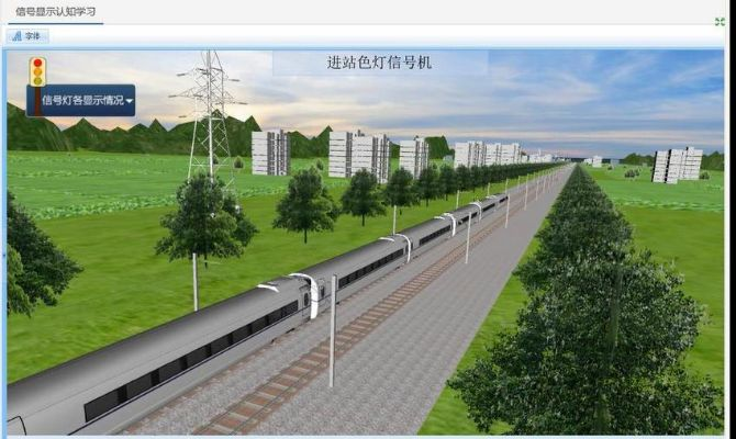 高铁直播官网最新版本,仿真方案实现&amp;模拟版_v9.362