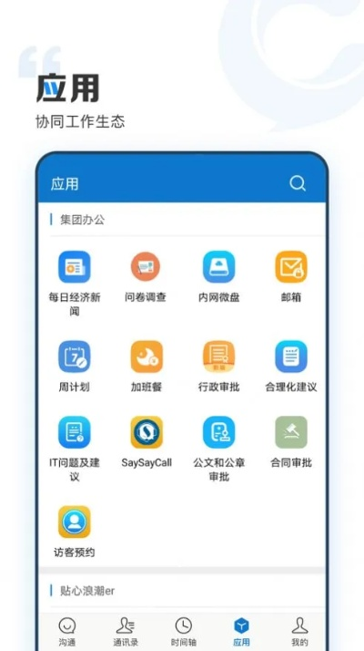 关于协同工作的软件和云同步技术，随着移动办公的普及，这一领域的应用软件日益丰富。在此为您推荐在手机和电脑上协同工作极佳的3-5款软件组合，并着重介绍如何通过云同步实现无缝衔接，满足移动办公的需求。以下为您详细介绍