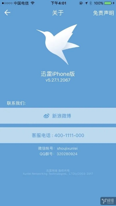 手机迅雷那个版本好用,迅速设计执行方案_suite_v10.513