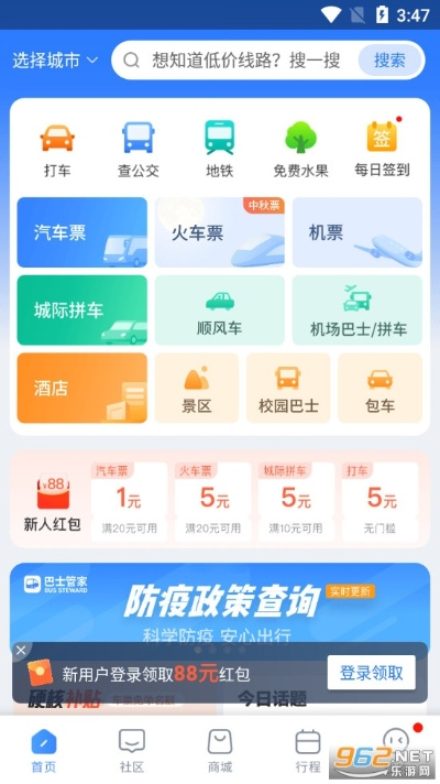 e巴士管家下载官方版，实地方案验证策略LE版_v3.464软件介绍