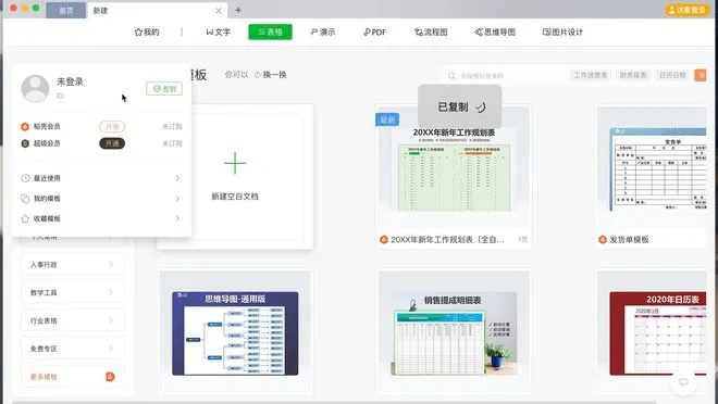 wps软件下载官方免费下载,结构化推进评估|至尊版_v7.658