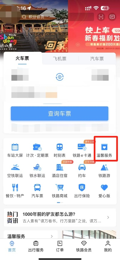 怎样下载官方12306软件？具体步骤指导——Surface_v7.172版本免费下载与体验优势