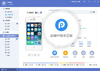 pp助手新版本,实地执行数据分析_薄荷版_v1.450