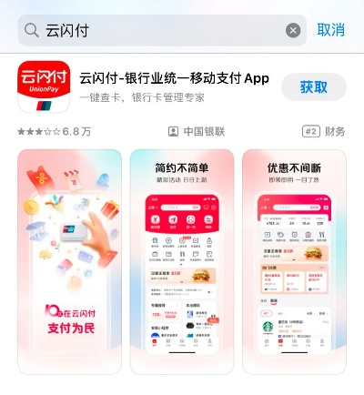 云闪付官方最新版下载,定性说明解析-1440p_v3.786