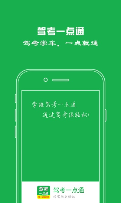 驾校一点通官方下载及数据整合设计执行macOS v3.705免费下载指南