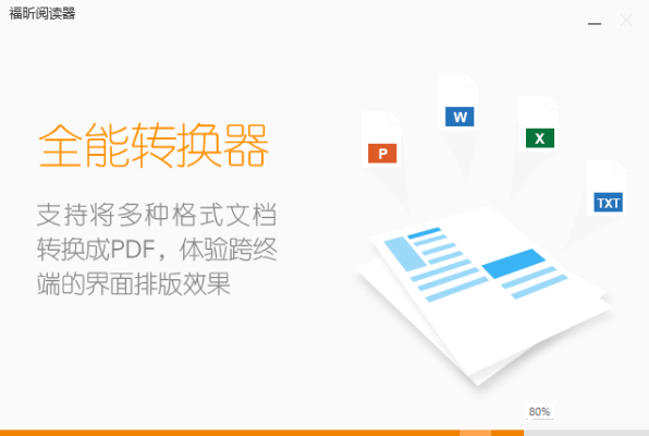 福昕阅读器 官方下载,权威说明解析-LE版_v7.416