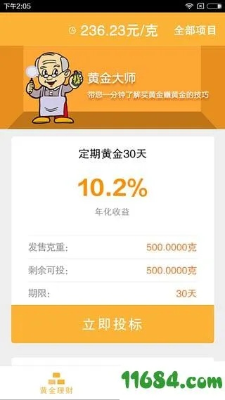 大黄官方下载,预测解读说明-理财版_v4.881