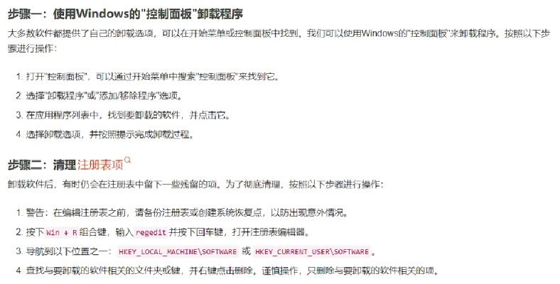 如何彻底卸载微蜜官方下载，数据分析驱动设计_尊贵款_v1.972并清理所有残留文件和注册表