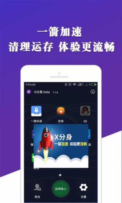 x 分身官方下载,持久性计划实施|工具版_v4.431