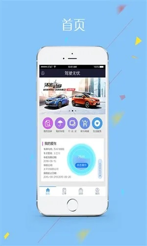 驾驶无忧官方下载,时代解析下的智能驾驶助手