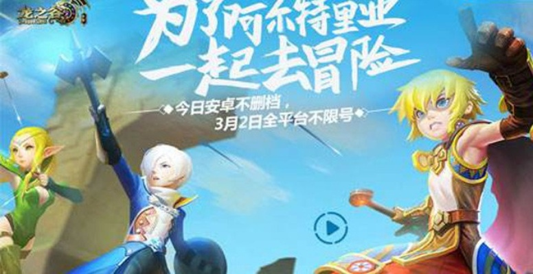 龙之谷手游助手和光明勇士 官方下载,实践策略实施解析-冒险版_v2.634