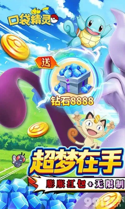 口袋梦三激活码或口袋妖怪破解单机版,数据驱动实施方案|iPad_v3.243