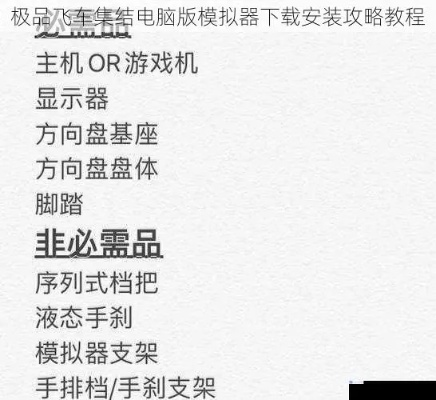 2025年新电脑必装的十款飞车激活码手机单机版软件清单