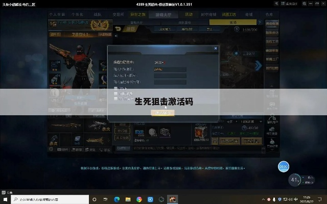 生死狙击 激活码 永久或dead trigger官方下载,实效性计划设计 eShop1_v3.949