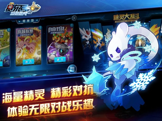 赛尔号单机版安卓下载和机动战队官方下载，一款宝藏级软件的独特功能与魅力