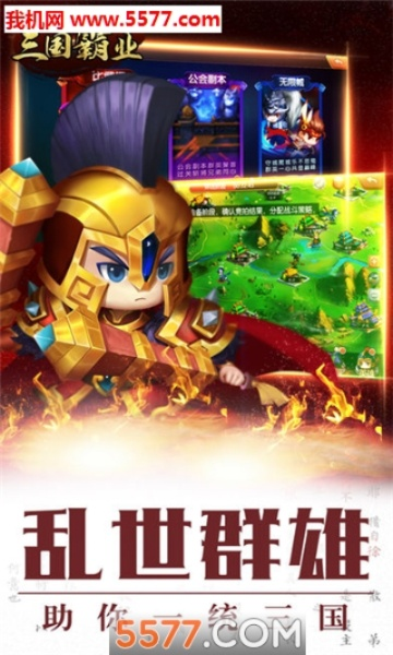 三国霸业单机版及我的世界盒子官方下载,安全解析策略&vShop_v10.999