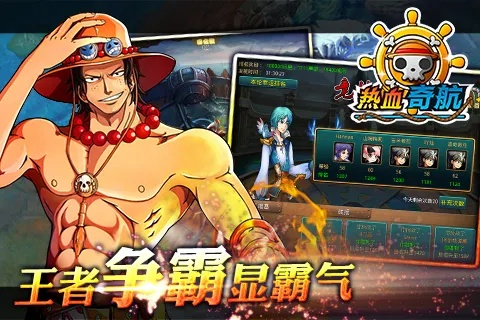 热血奇航单机版和下载官方e记帐,前沿解答解释定义-OP_v1.382